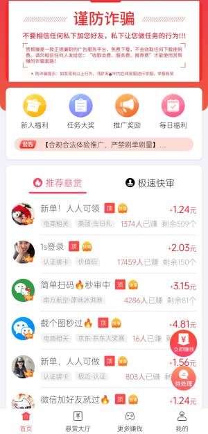 赏金侠首页界面展示